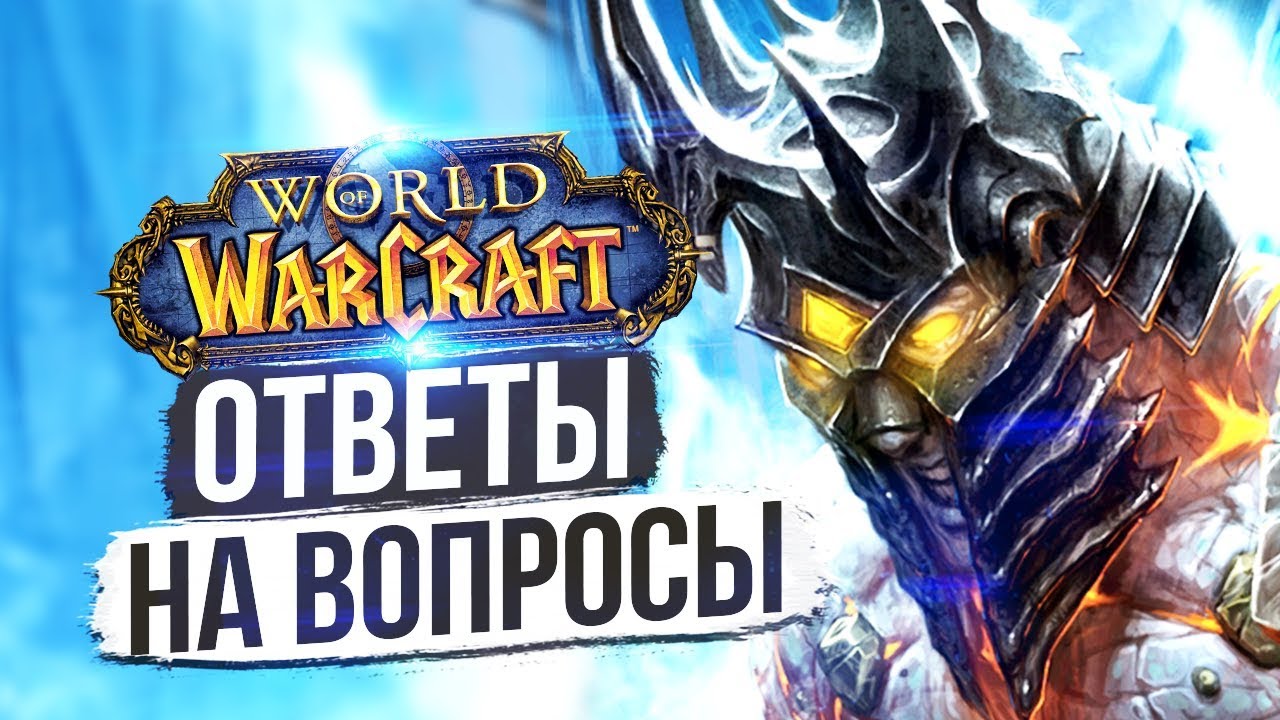 КОРОЛЬ ЛИЧ и Эйир — разгадка близко / World of Warcraft