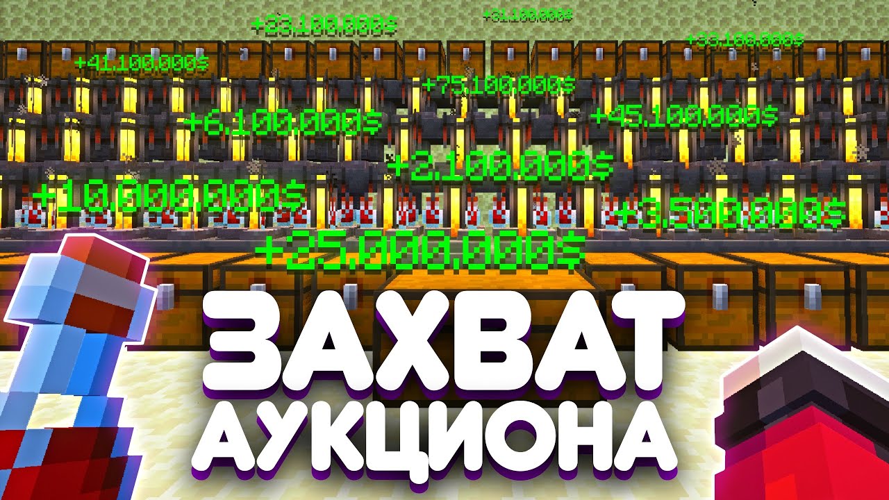 ЭТО ЗЕЛЬЕ ОБРУШИЛО  ЭКОНОМИКУ АНАРХИИ. Меня начали искать‼️НА СЕРВЕРЕ FUNTIME/LOOTMC