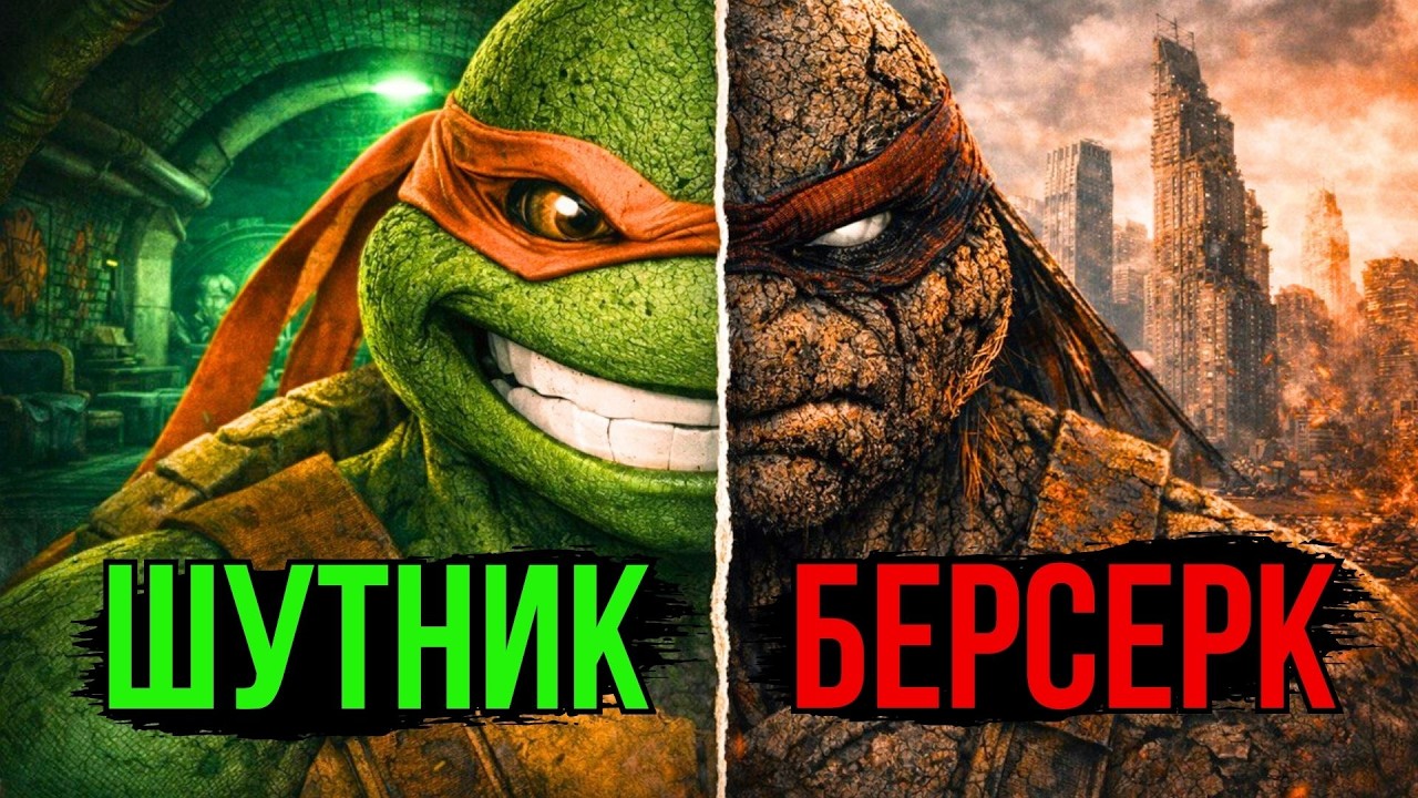 Микеланджело - самая трагичная Черепашка Ниндзя. (Полная история) Черепашки Ниндзя.