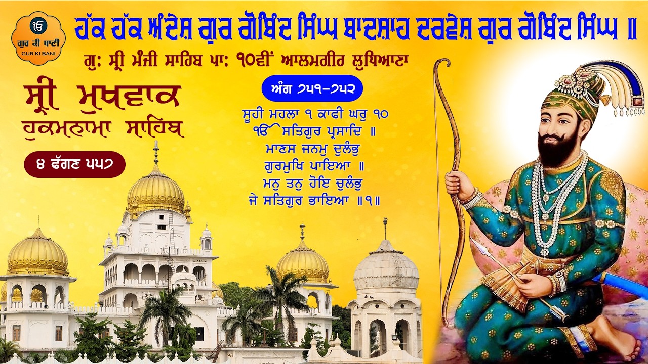 Hukamnama Gurdwara Sri Manji Sahib Sri Alamgir Sahib, Ludhiana | Sunday, 15-02-2026 | Gur Ki Bani