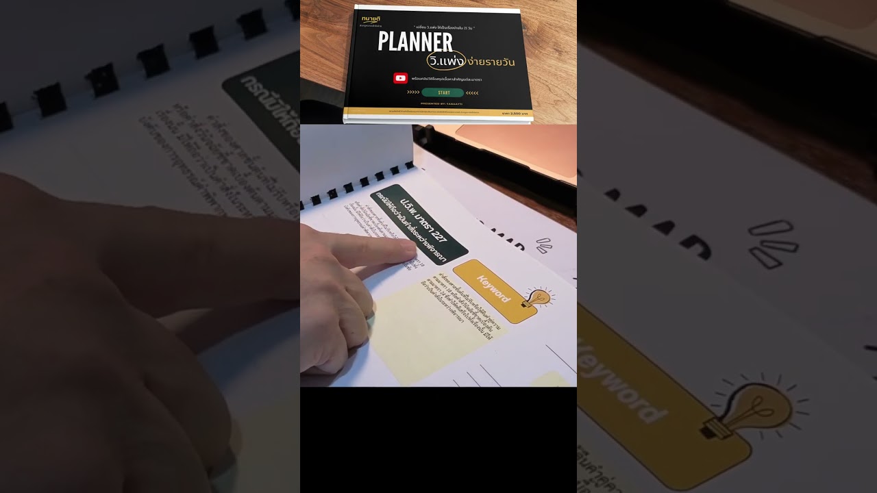Planner วิ.แพ่งง่ายรายวัน
