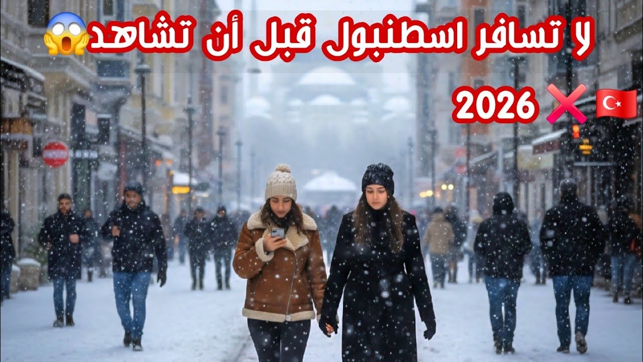 اسطنبول تحت المطر ⛈️ تكلفة السياحة في اسطنبول 2026 | جولة تقسيم ❌️ اسعار المعيشة والأكل هل غالية 