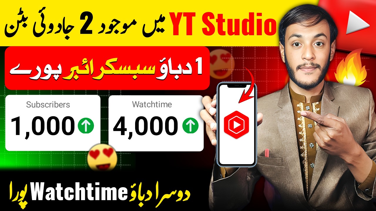 Watchtime & Subscribers BUTTON 🔘 ON ✅ | YT Studio 2 SETTINGS | Views Kaise badhaye🔥