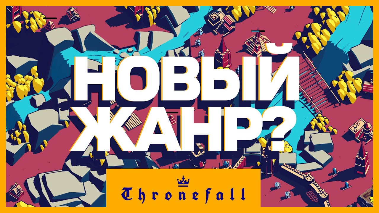 Эта игра вылечит твою ИГРОВУЮ ИМПОТЕНЦИЮ всего за 5 ДОЛЛАРОВ | Thronefall