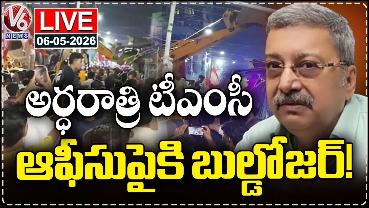 LIVE: TMC Alleges Bulldozer Action At Party Office By BJP Supporters | V6 News