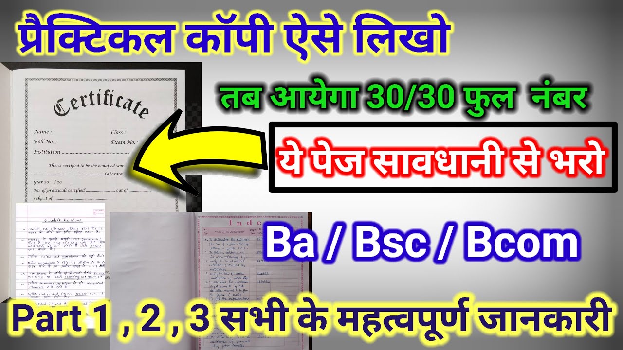 प्रैक्टिकल काॅपी कैसे लिखें 🤔|B.a , B.sc, B.com  Practical Copy kaise likhe| एक Trick से फुल नम्बर😲