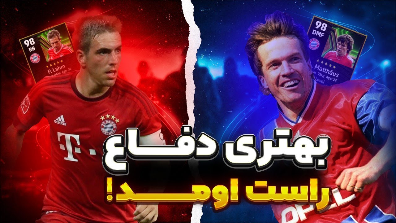 پک اوپنینگ باکس ناب بایرن!🔥 فیلیپ لام 104🤯