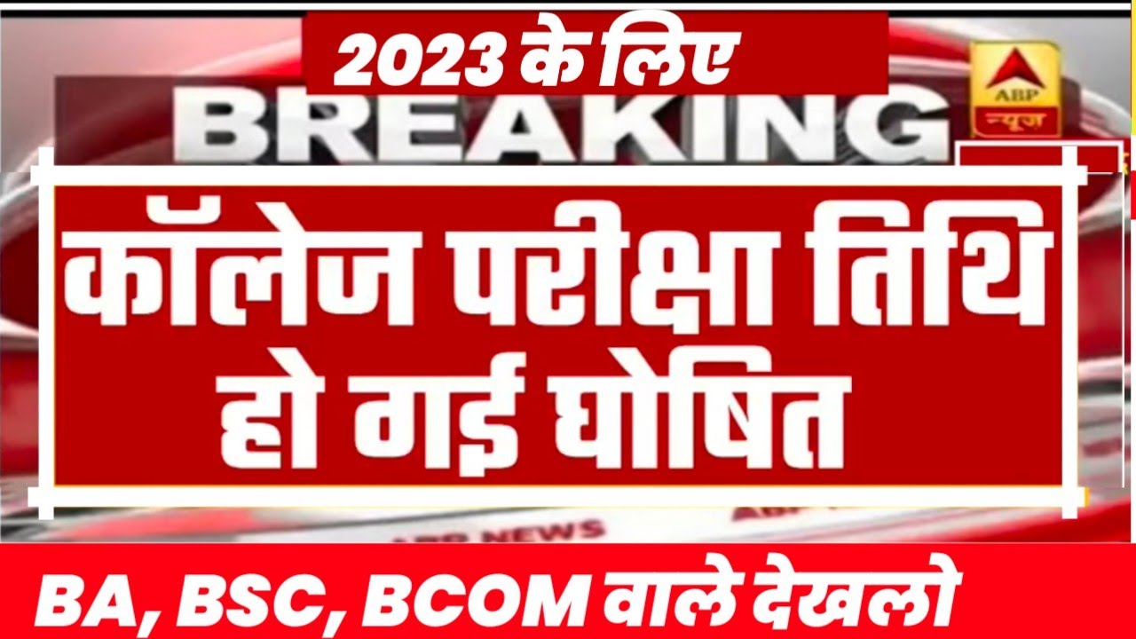 B,A,Bsc,Bcom New time table 2023 | Bsc 1st year time table 2023|BA 1st year time table 2023