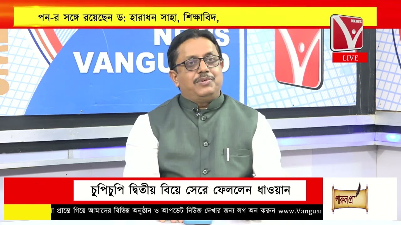 নতুন বাংলাদেশ: সম্ভাবনা ও সংকট! দীপেনের সঙ্গে ড:হারাধন সাহা, শিক্ষাবিদ, দেবাশীষ চক্রবর্তী, শিক্ষাবিদ