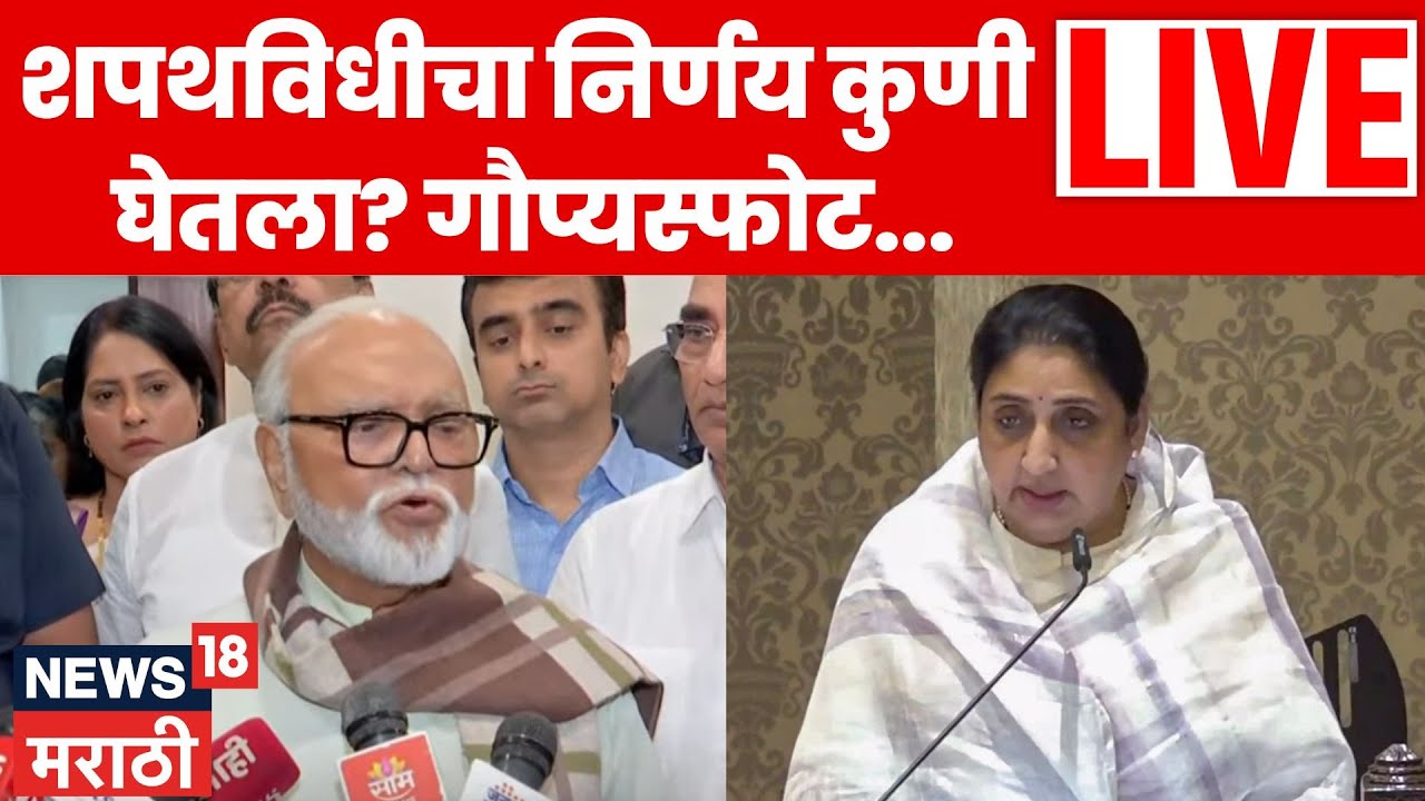 Chhagan Bhujbal LIVE | Sunetra Pawar यांच्या शपथविधीवर Update! निर्णय कुणाचा? सांगितलं N18L