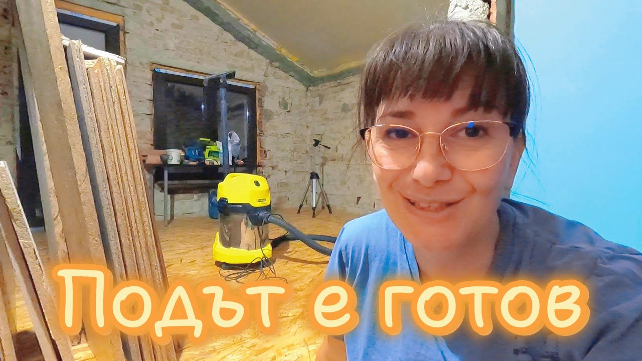 Редене на OSB плоскости за под на стая