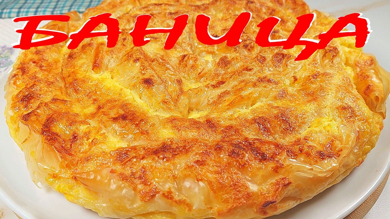БАНИЦА с извара и кашкавал. Вълшебен вкус!