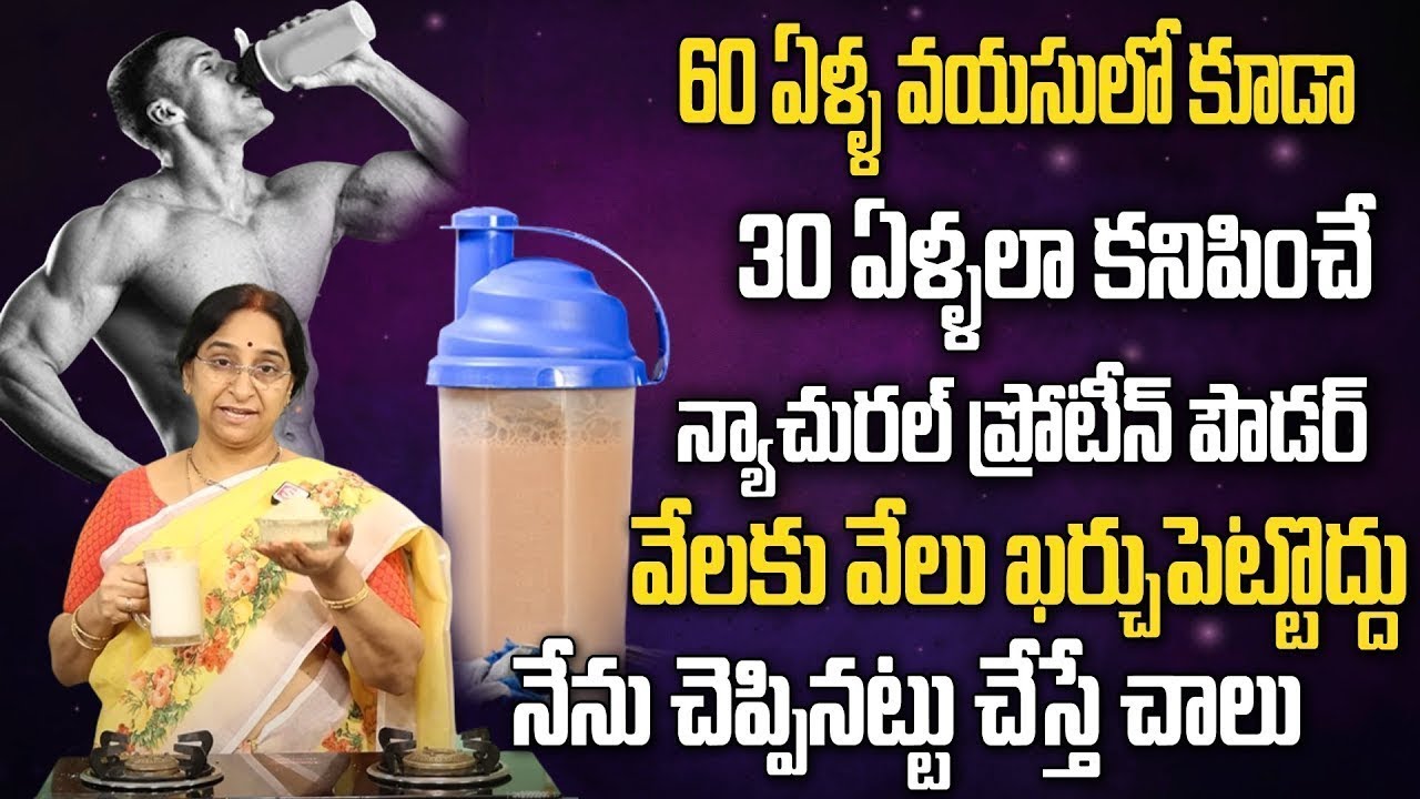 Ramaa Raavi - న్యాచురల్ ప్రోటీన్ పౌడర్ | Homemade Natural Protein Powder | Sumantv Maguva