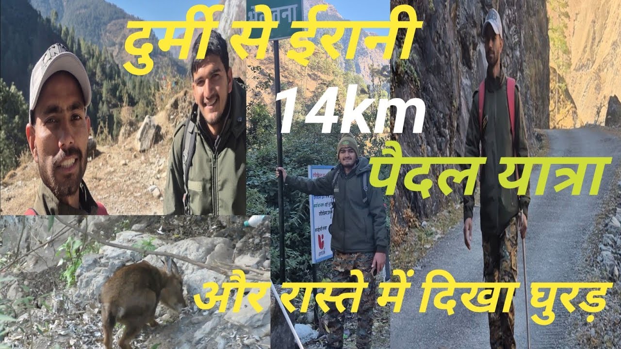 दुर्मी ताल से ईरानी गांव तक 14 km पैदल मार्च।। 