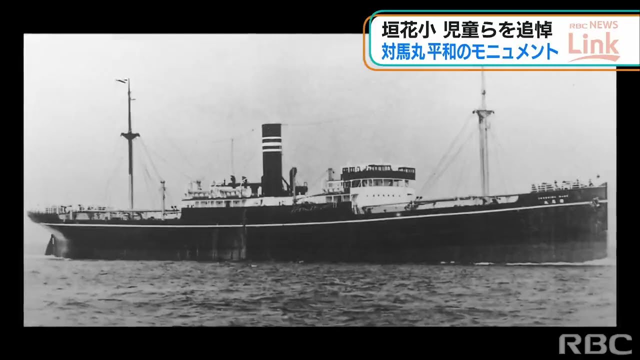 「平和の輪を広げていきたい」　対馬丸の犠牲者らを追悼するモニュメントを建設