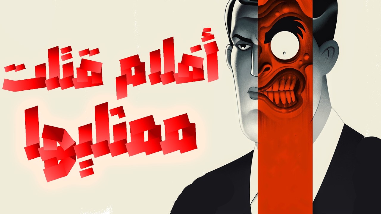أفـلام قــتـلــت مُـمـثلـيـــها 💀 .