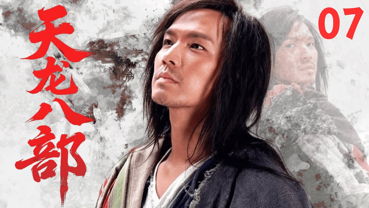 【經典武俠劇】《天龍八部Demi-Gods and Semi-Devils》🗡EP07|萬軍之中取上將首級！喬峰雁門關外逼退遼帝，展現戰神本色！#武侠 #功夫 #古装 #chinesedrama