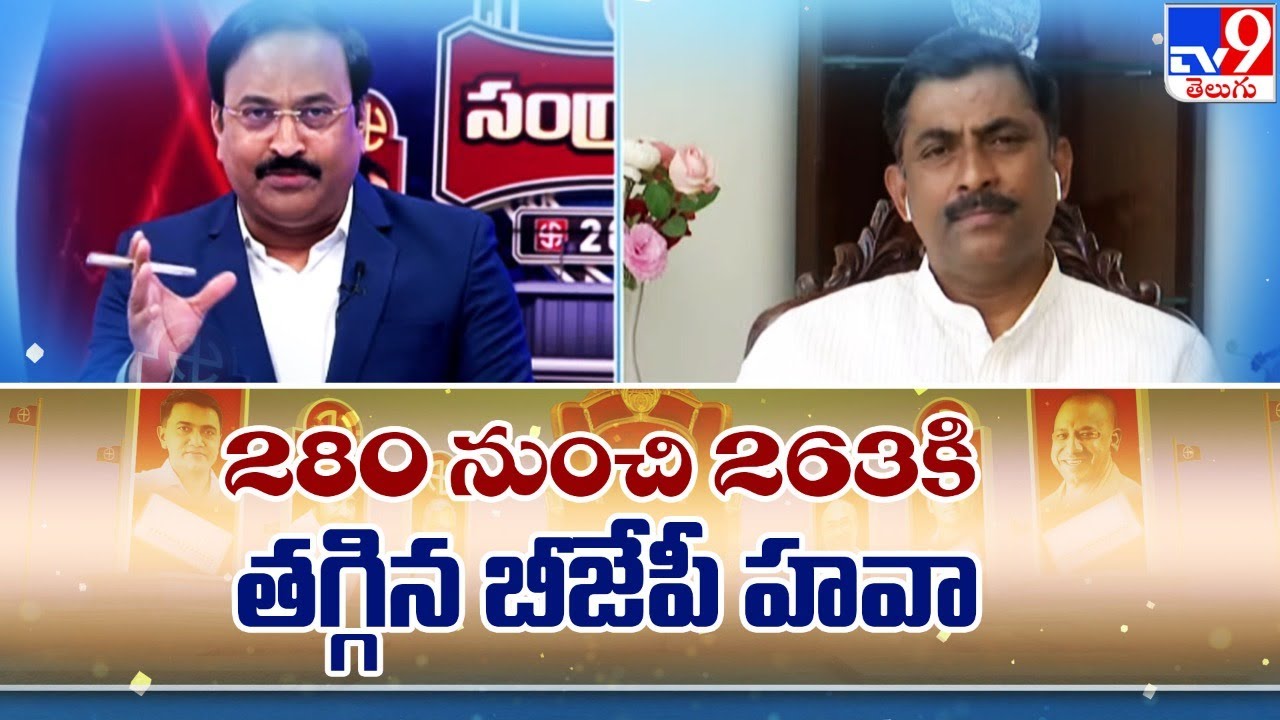 UP Election Result 2022 : 280 నుంచి 263కి తగ్గిన బీజేపీ హవా - TV9