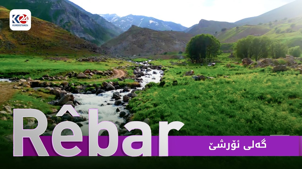 رێبار | گەلی ئۆرشێ