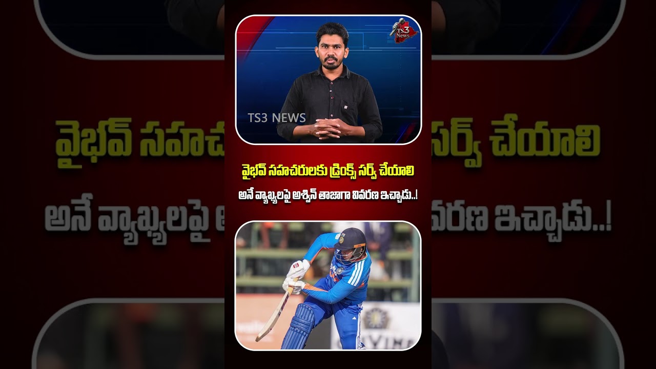 Vaibhav Suryavanshi Issue | Ravichandran Ashwin Clarifies His Comments | TS3 News