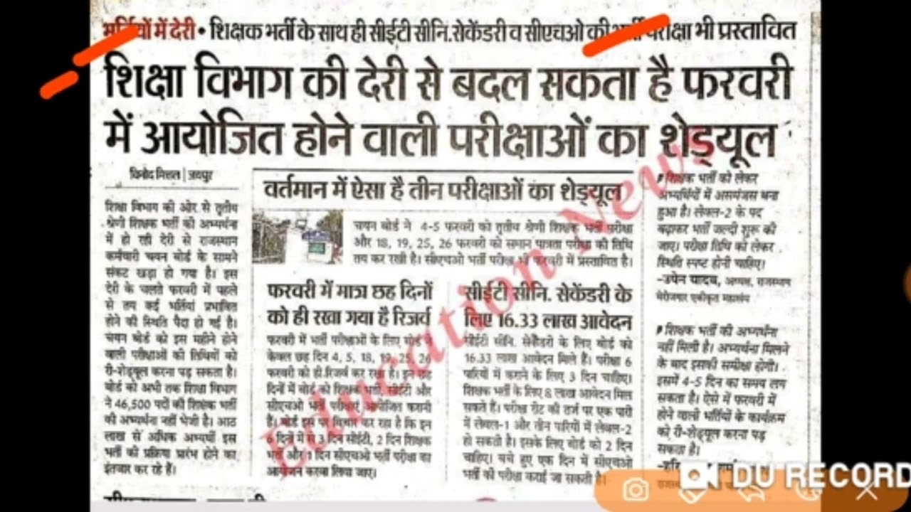 Rajasthan Cet Exam Postpon 202 News / CET EXAM POSTPONE 2022/rsmssb /cho exam postpone