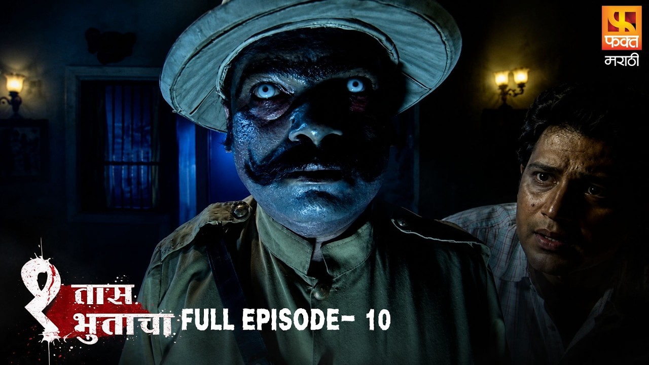 Ek Taas Bhutacha - Full Episode 10 | एक तास भुताचा | Scary Marathi Horror Story | Fakt Marathi