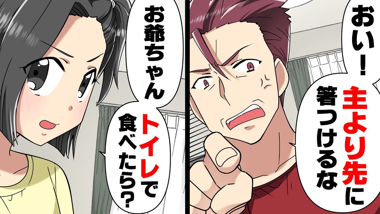【漫画】「俺より先に食べるな！」食事が出来た瞬間席を立ち冷え冷えになってからご飯を食べ出す義父。何故か義実家の人全員それに賛同しており...→「一人で食べれば？」娘が言い放った一言に..