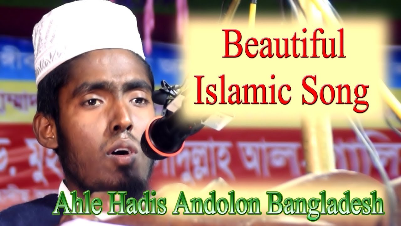 Bangla Islamic Song For ahle hadis andolon bangladesh ।। islamic jagoroni song