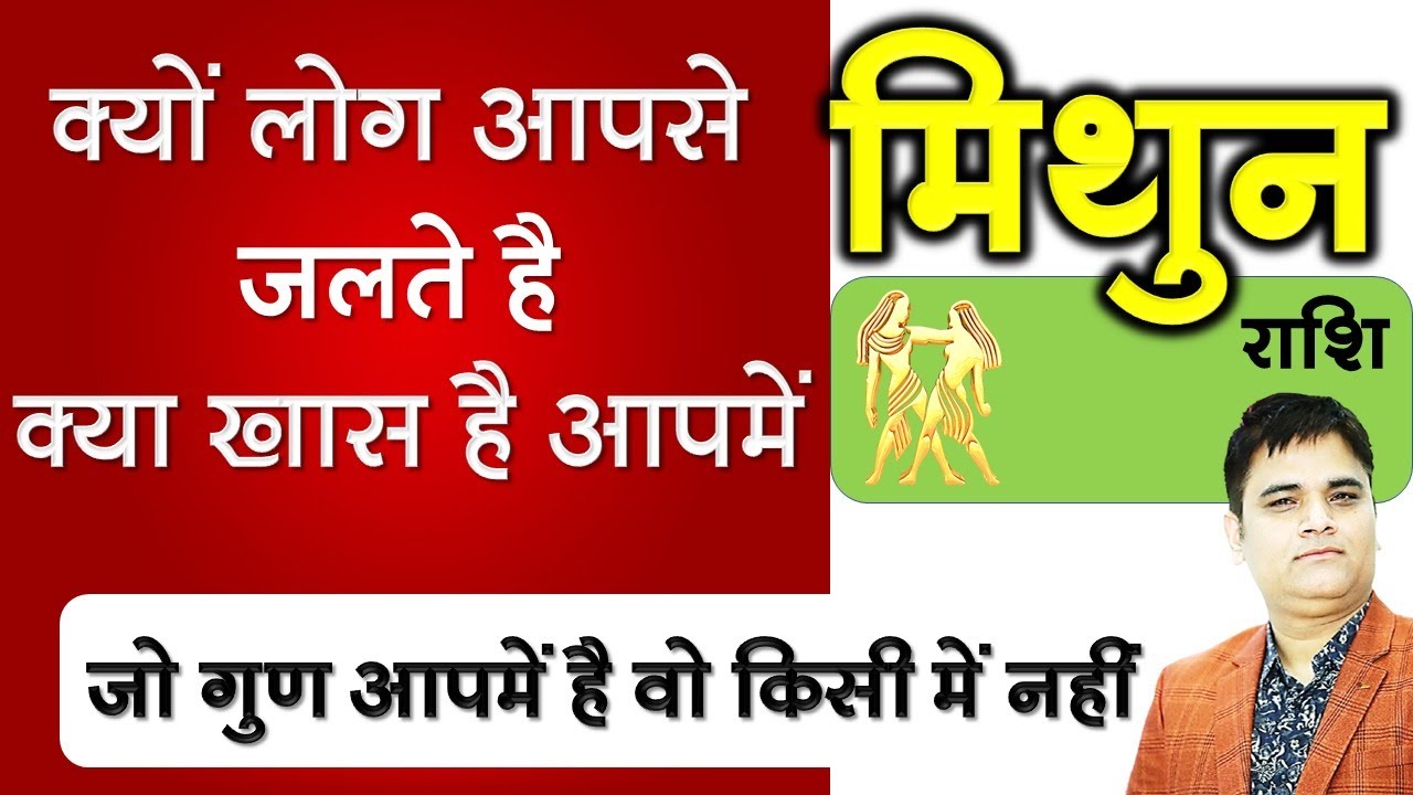 मिथुन राशि-Mithun Rashi-Gemini| क्यों लोग जलते है आपसे क्या ख़ास है आपमें | Rashifal Sachin Sikka