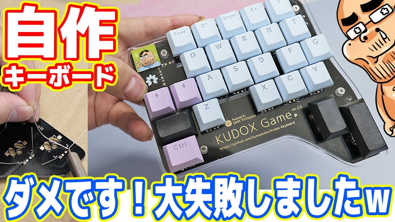 【自作キーボード】左手用ゲーミングキーボードの自作に挑戦した結果…大失敗www