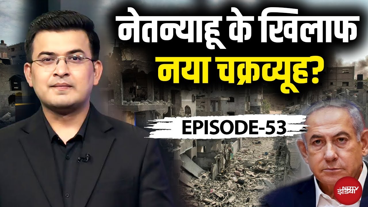 Israel Attack On Qatar: नेतन्याहू के खिलाफ नया चक्रव्यूह? | Benjamin Netanyahu | Shubhankar Mishra