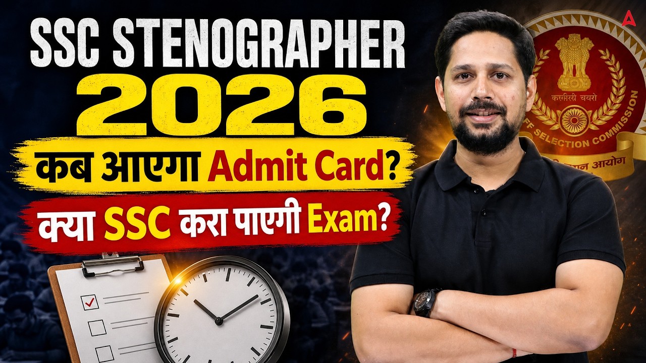 SSC Stenographer Admit Card 2026 | SSC Steno Admit Card 2026 Kab Aayega? | SSC Steno Latest Update