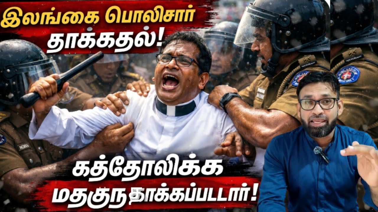 மதகுருவைத் தாக்கிய பொலிசார்/Tamil news/Meezantv 