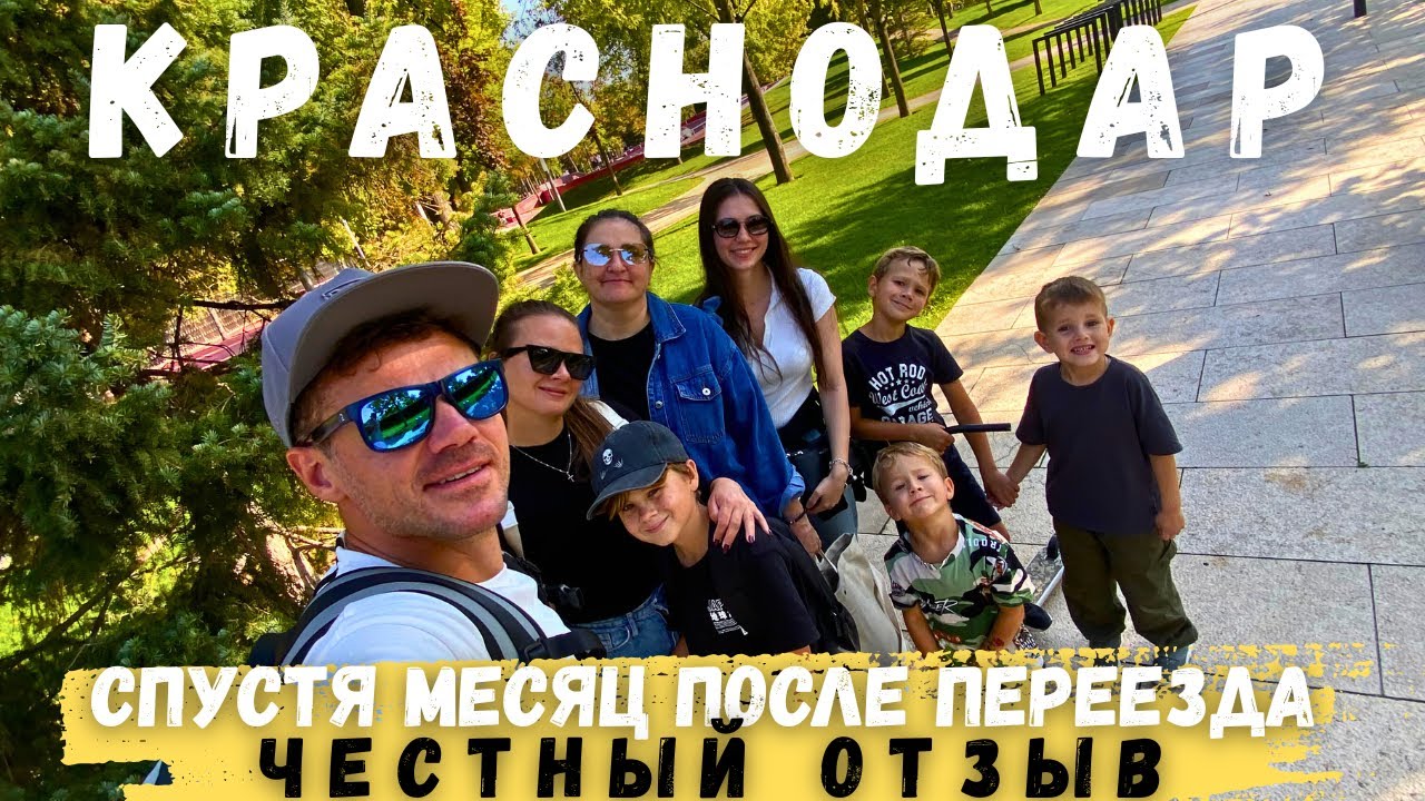 Первый месяц в Краснодаре. ЧЕСТНЫЙ ОТЗЫВ. Футбол, квартира, цены, район и всё что нужно знать.