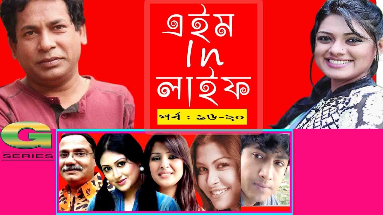 Drama Serial | Aim in Life | Epi 16-20 || ft Mosharraf Karim, Tinni, Nafisa, Kusum Sikder