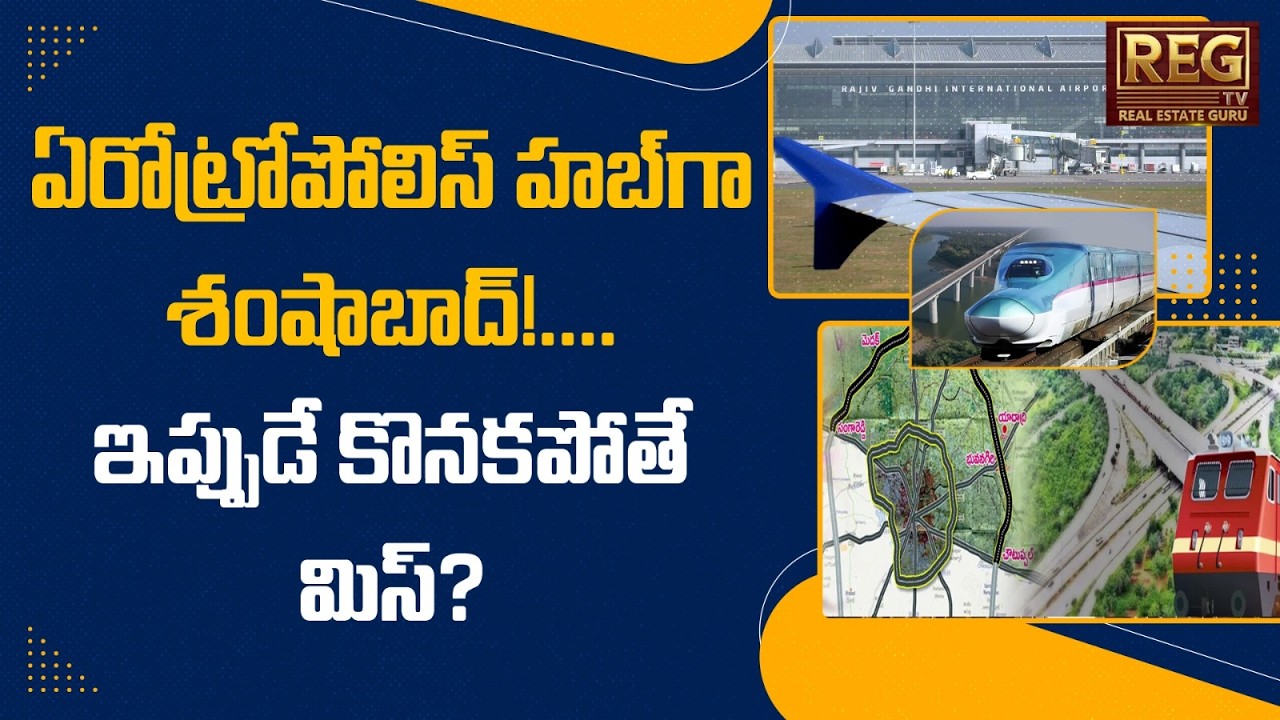 Shamshabad Boom! High-Speed Rail & Airport Growth to Skyrocket Property Prices #shamshabad