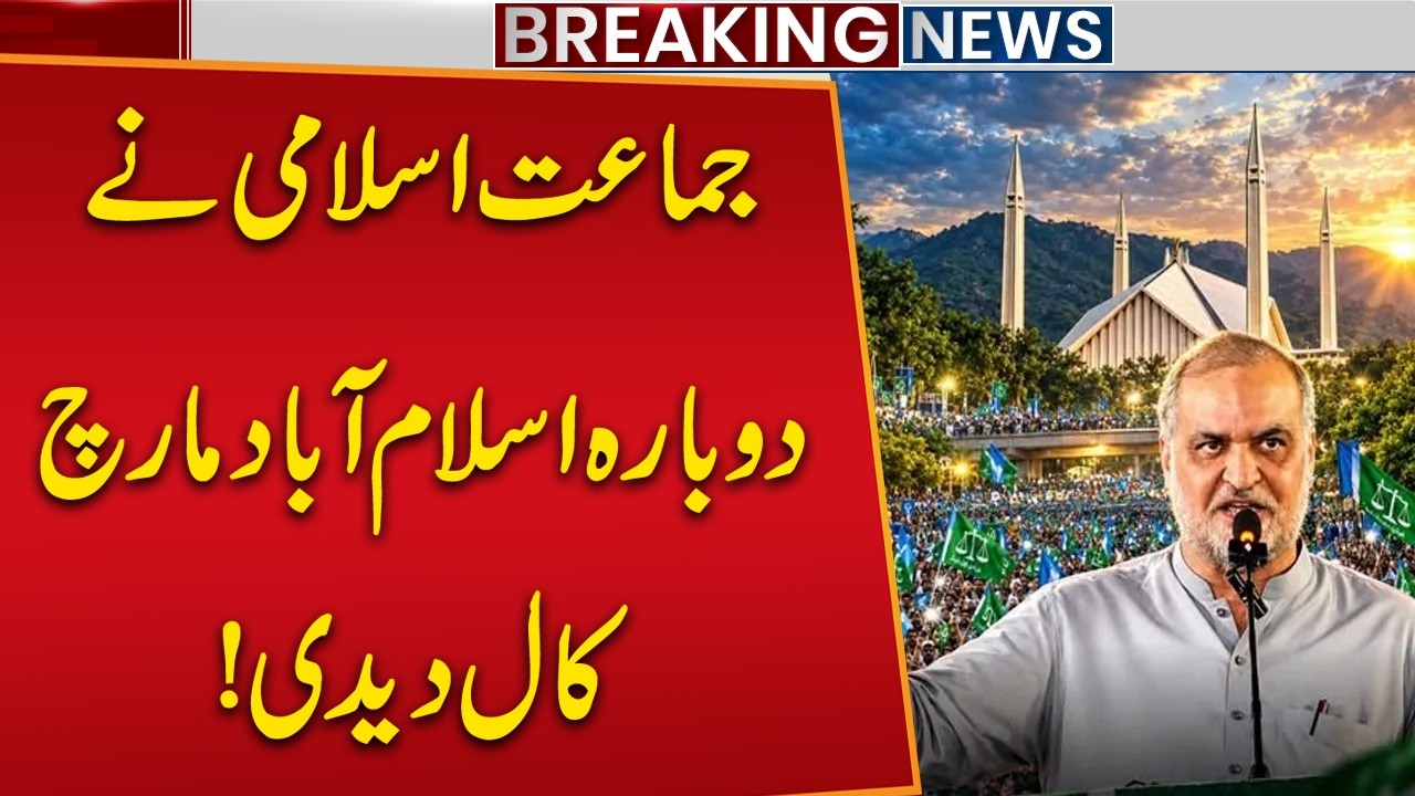 Jamaat-e-Islami Calls for Islamabad March Again | JI Protest | Petrol Levy | Public News