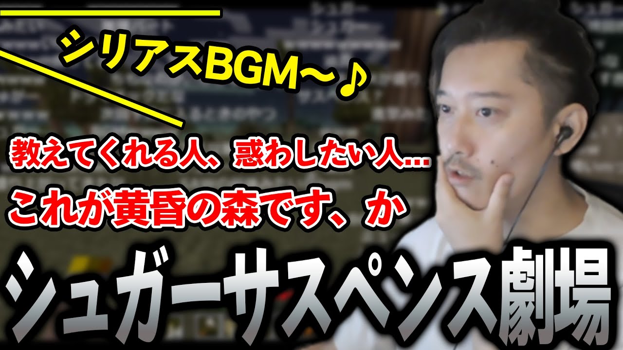 【マイクラ】壮大なBGMと共に始まる「シュガーサスペンス劇場」【2022/10/9】
