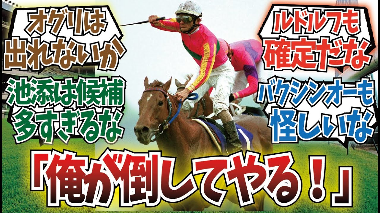 「競馬星人がやってきた」に対するみんなの反応集