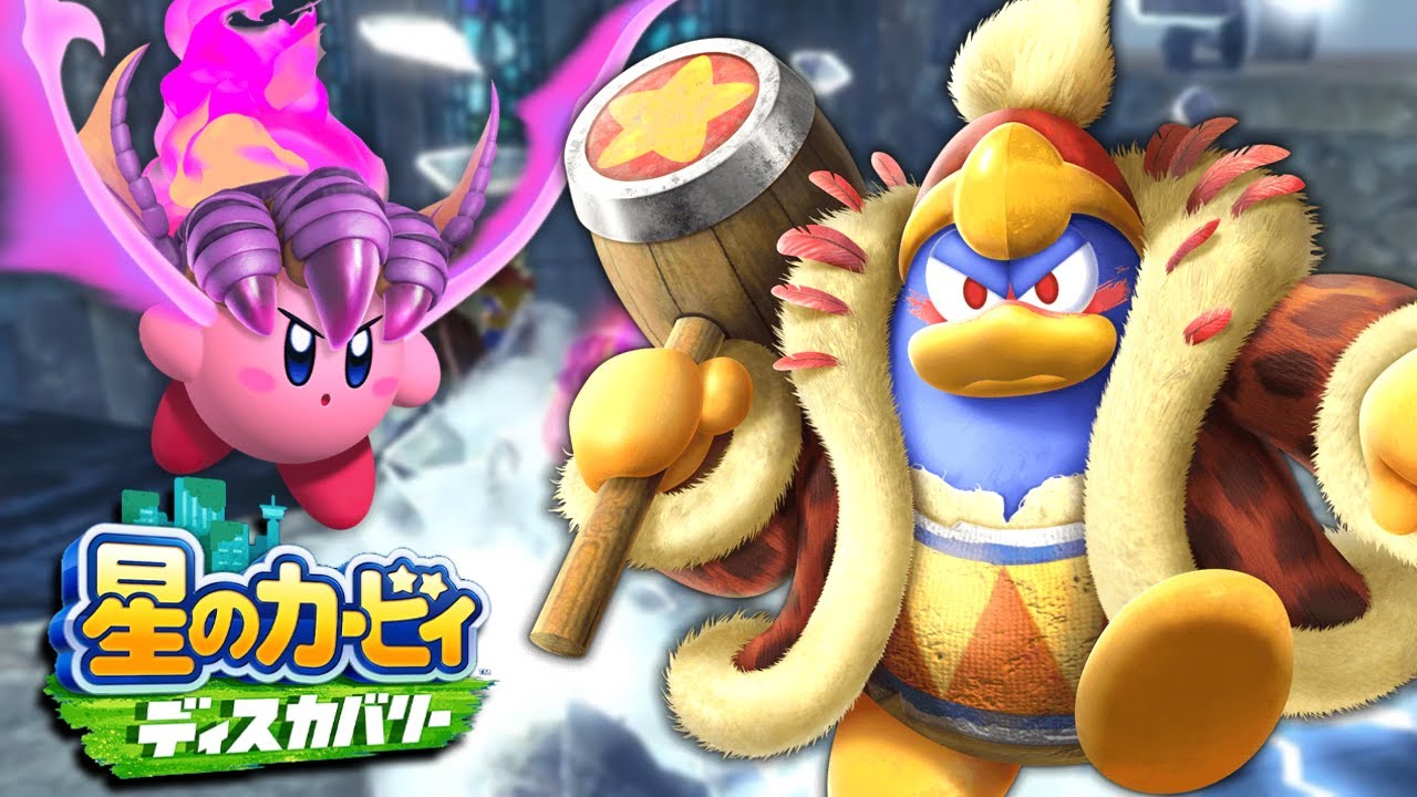 宿敵『デデデ大王』とバトル！ドラゴニックファイアで燃やし尽くせ！【星のカービィ ディスカバリー】#6