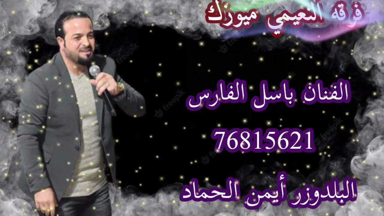 الفنان باسل الفارس دبكه عرب عرب 2023