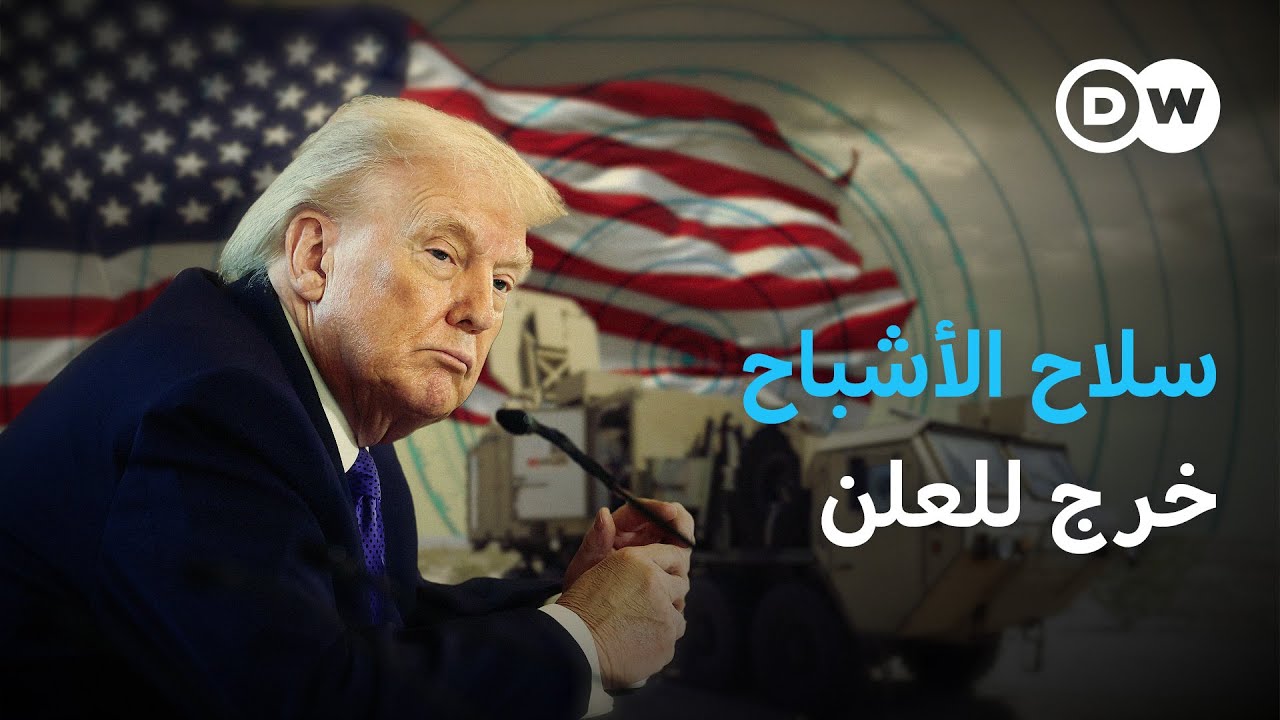 سلاح ترامب الغامض .. كيف تبخرت دفاعات وجنود فنزويلا. وماذا ينتظر الشرق الأوسط؟ | في عمق الخبر