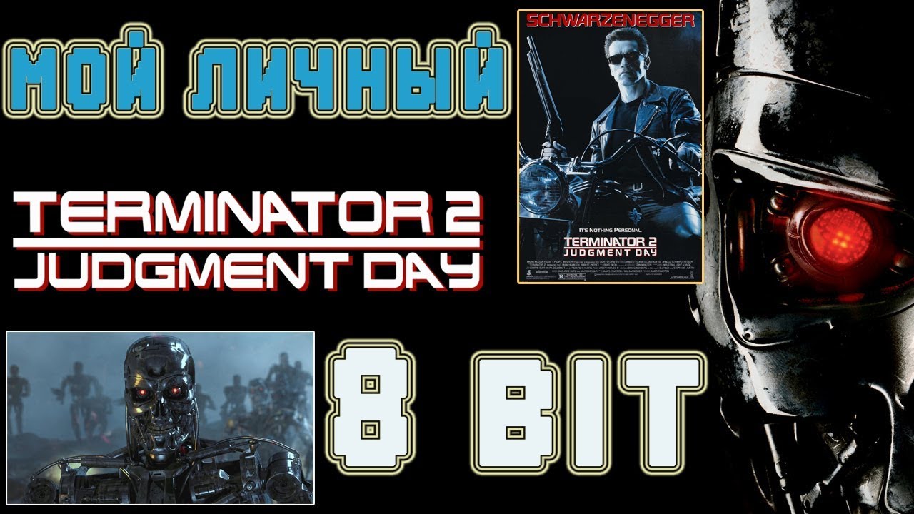 Terminator-2/NES/Famicom (Мой личный Terminator-2 на 8-bit)