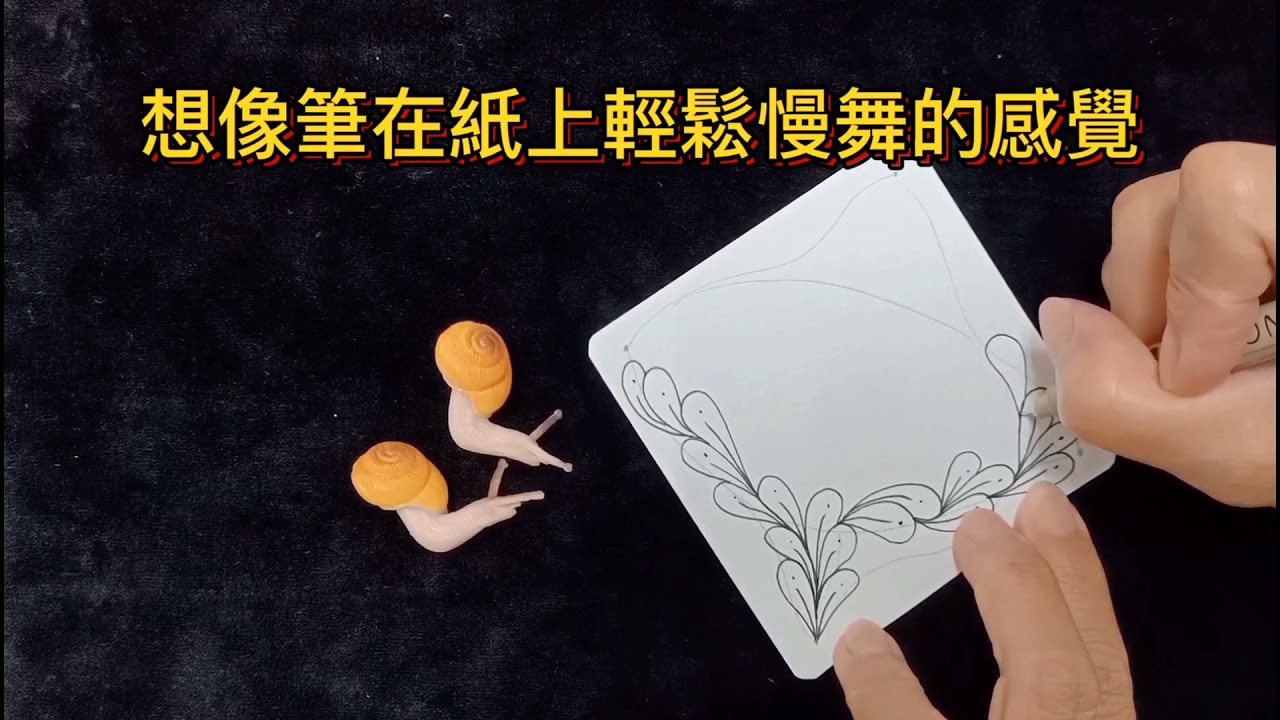 [ Chin禪繞]EP4教師節卡片  退休老師週末畫禪繞  簡單圖樣練習  自在舒心輕鬆學《 流動Flux Rick/沙漩渦sand swirl/沛緹娜Patena》