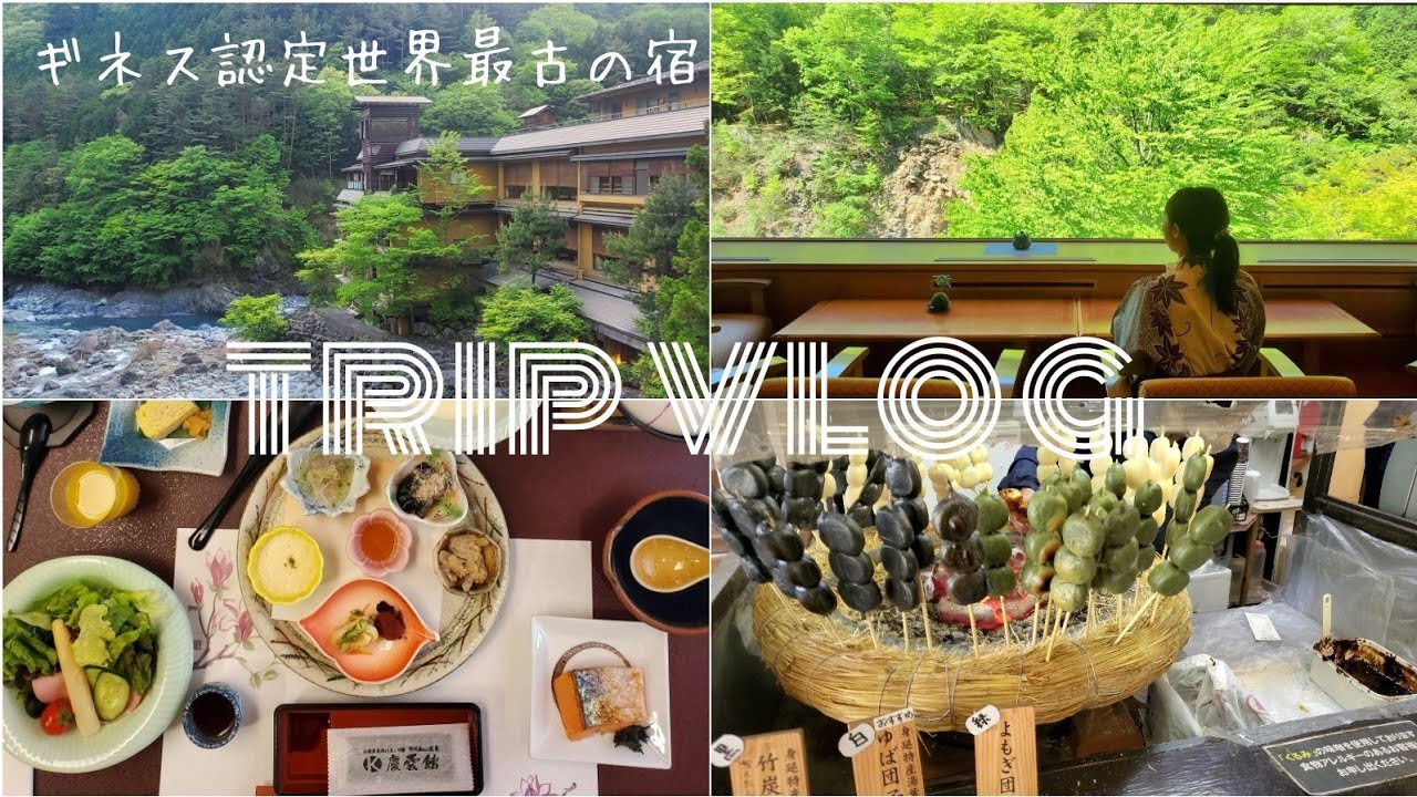 【世界最古の宿】山梨 西山温泉♨️1泊2日🗻🍡🐟️