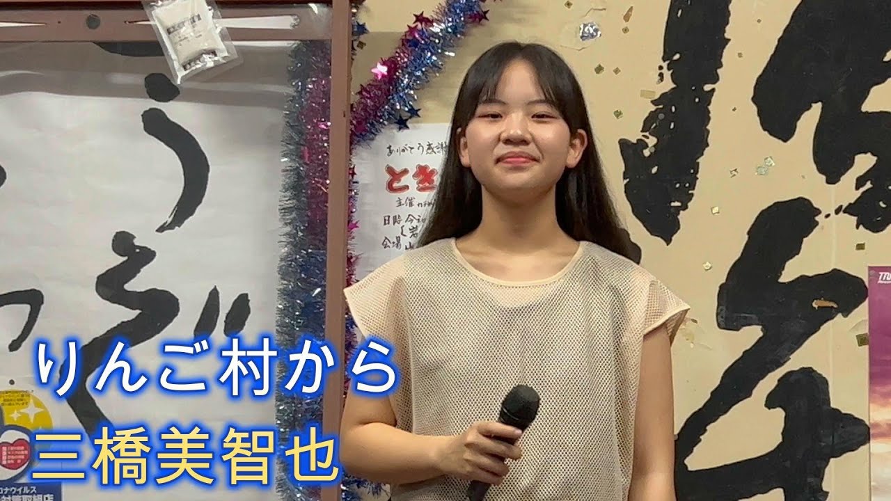 りんご村から미하시 미치야.   린고무라카라.covered  by東　あき 아즈마아키