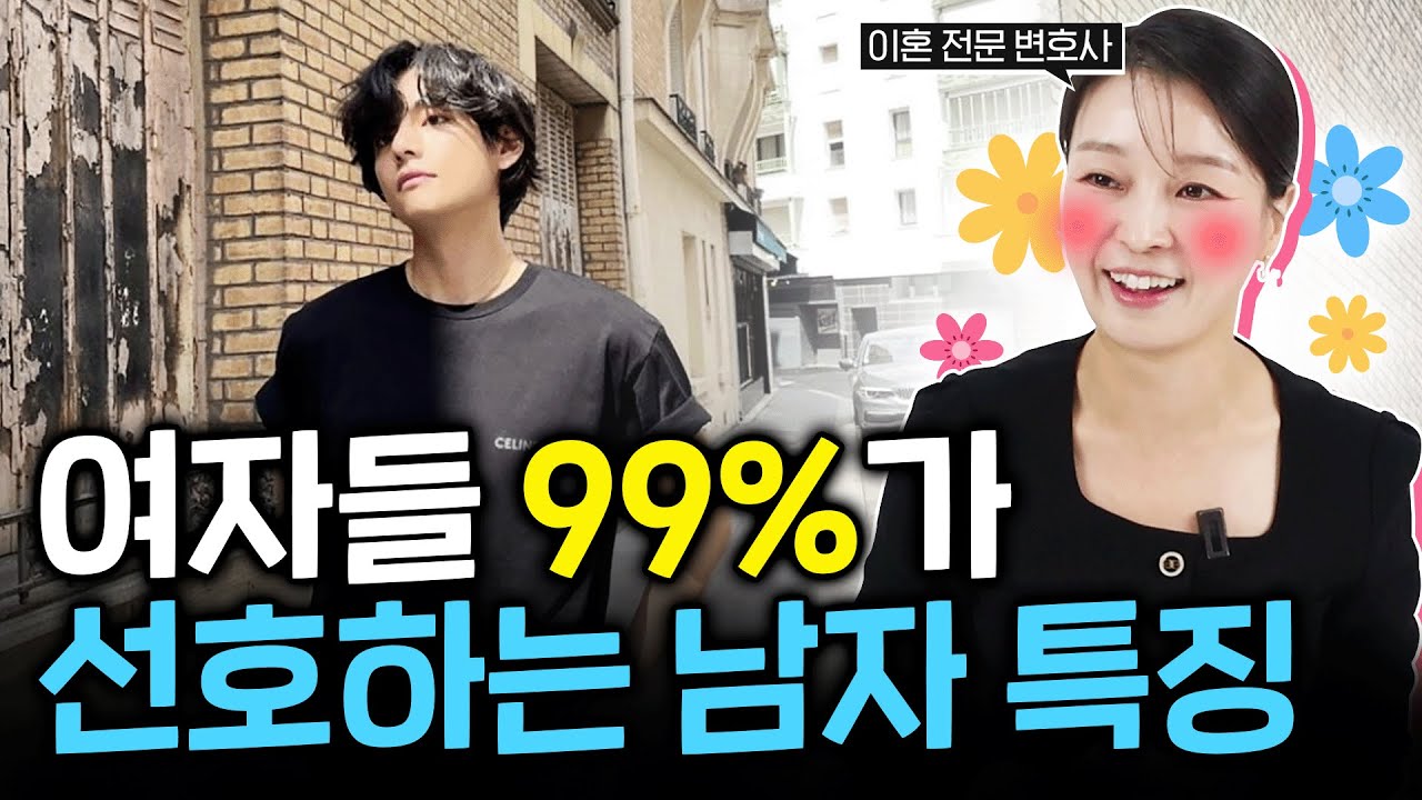 여자가 절대 못 헤어나오는 남자 특징 top3