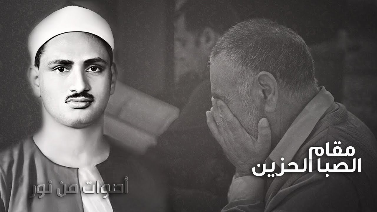 تلاوة نادرة جدا! على طريقة محافل الأقصى الشيخ المنشاوي في تلاوة إذاعية - سورة المؤمنون 1-31 عام 1956