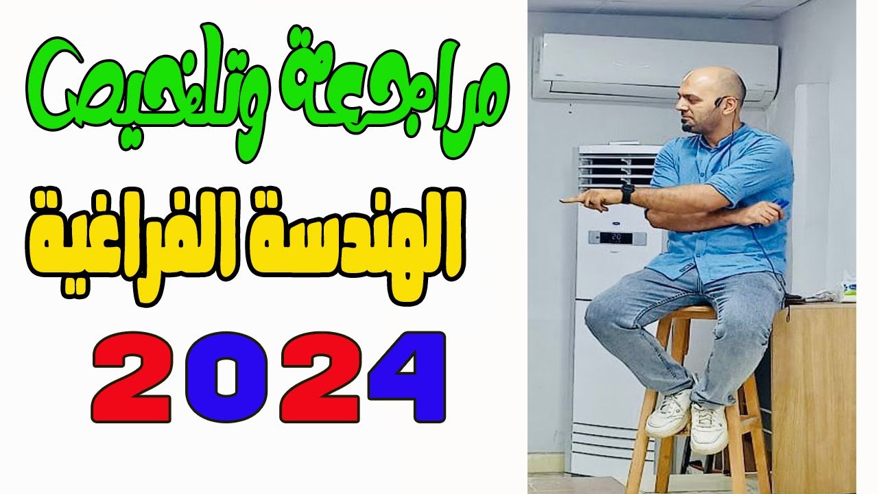 مراجعة 🚨 وتلخيص شامل 🔥 الهندسة الفراغية ٣ث 🔥 2024