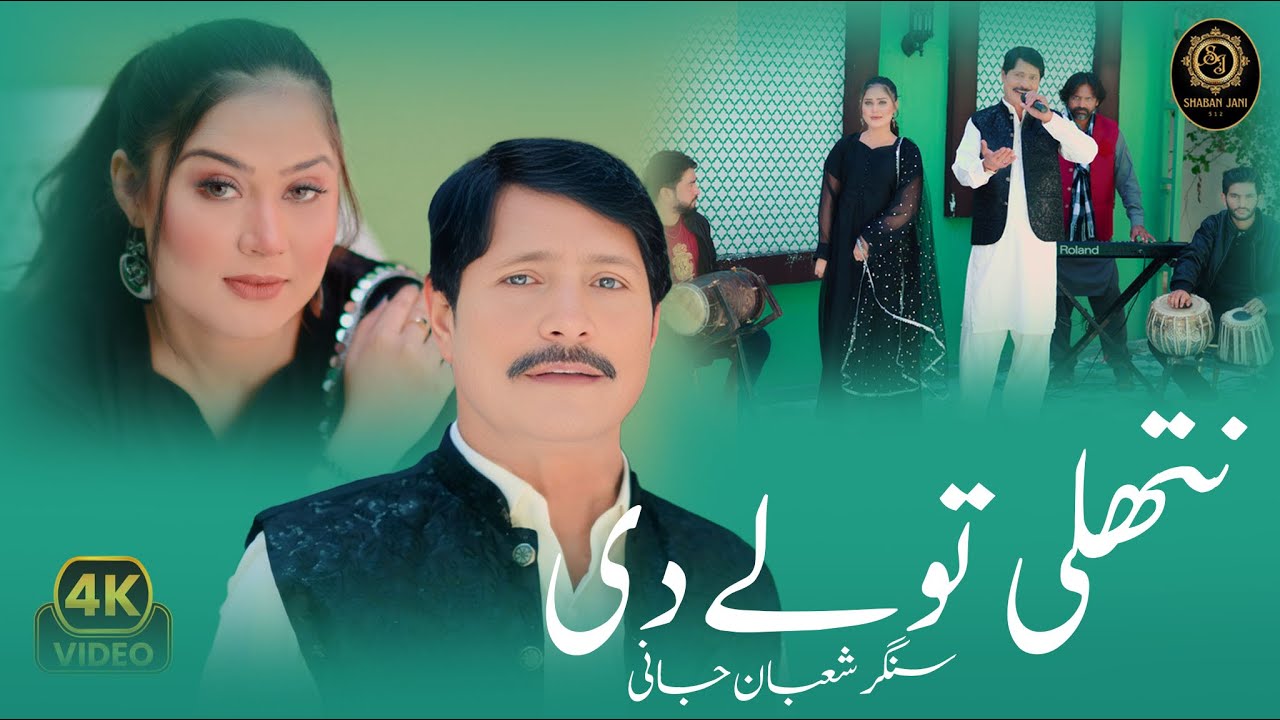 Nathli Toley Di Singer Shaban Jani (Official Music Video Song) New Latest Saraiki Song 2025